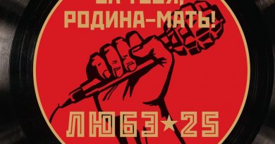 Любэ - Гимн Родине