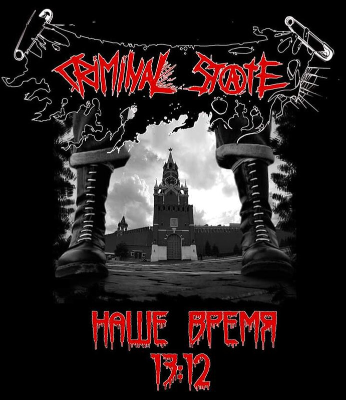 CRIMINAL STATE - Микрорайон