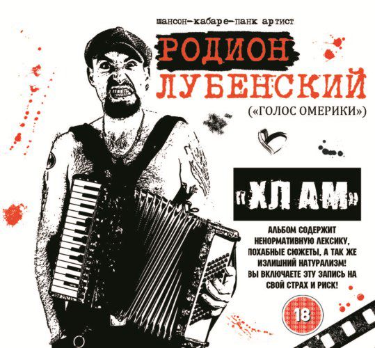 Голос Омерики - Бибоп и Рокстеди