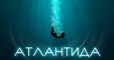 САМЕДЛИ — Атлантида
