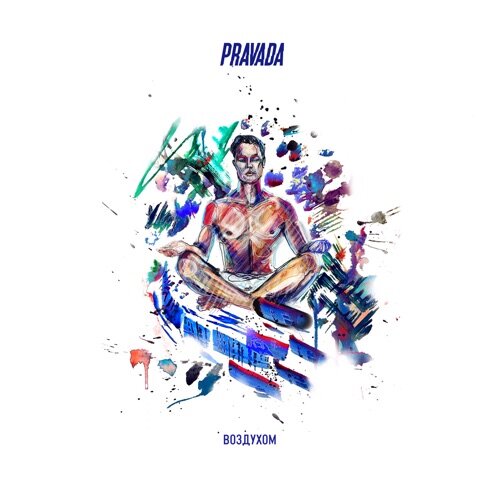 PRAVADA - Воздухом