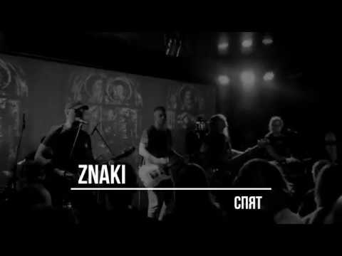 Znaki — Спят