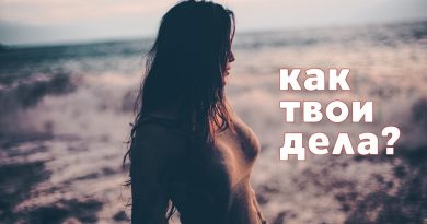 Александр Вестов - Как твои дела