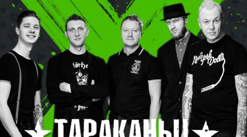 Тараканы! — Худым и злым