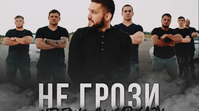 Адлер Коцба — НЕ ГРОЗИ СЕВЕРНОМУ КАВКАЗУ