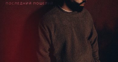 Джоззи — Последний поцелуй