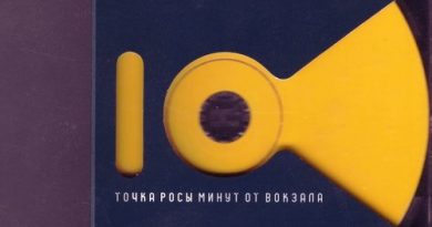 Точка росы - 300 шагов