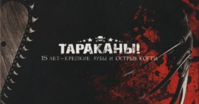 Тараканы! — Алмазы и истребители