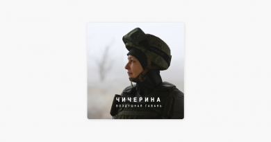 Чичерина — Воздушная гавань