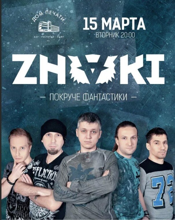 Znaki — Положение