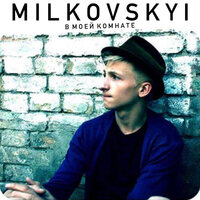 MILKOVSKYI - Вахтёрша