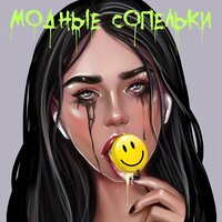 Istokiya - Мурашки