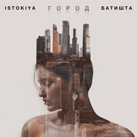 Istokiya, Батишта - Город