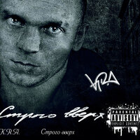 K.R.A. - Небеса подождут