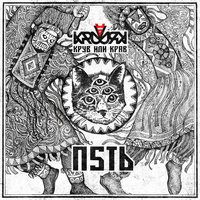 KRUV - Доза