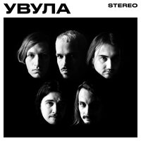 Увула - Чайлдхуд