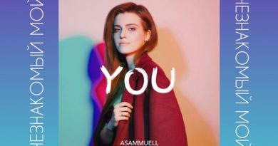 ASAMMUELL - Незнакомый мой