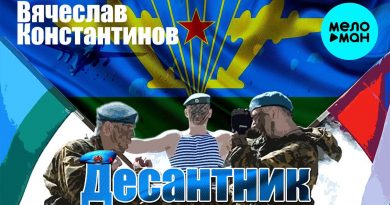 Вячеслав Константинов - Десантник (Он уходил…