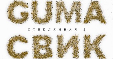 Лёша Свик, GUMA - Стеклянная 2