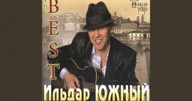 Ильдар Южный - Не забывай