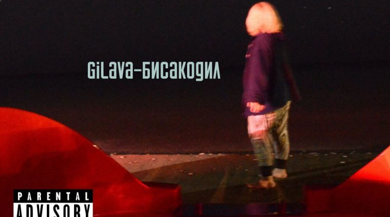 Gilava - Бисакодил
