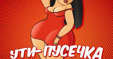 Олег Кензов - Ути-пусечка