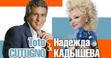 Надежда Кадышева, Золотое кольцо, Toto Cutugno - Ты пригласил меня в кафе