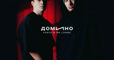 Mr Lambo, Пабло - домино