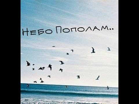 Небо пополам - Солнце внутри
