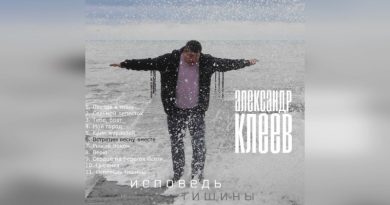 Александр Клеев - Исповедь тишины