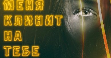 Lesya Kir - Меня клинит на тебе