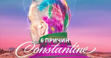 CONSTANTINE - 6 причин