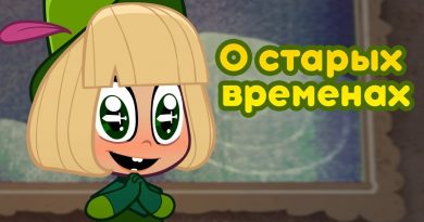 Маша и медведь - О старых временах