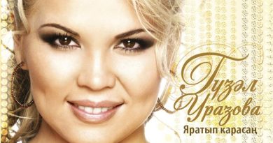 Гузель Уразова - Жаным