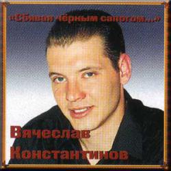 Вячеслав Константинов - Тюльпаны (Снова вы увидите как в мае…)