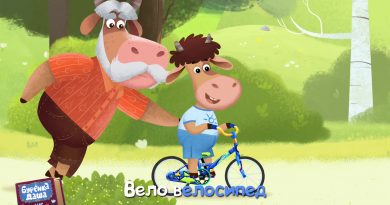 Бурёнка Даша - Велосипед