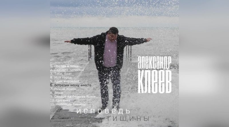 Александр Клеев - Цыганка