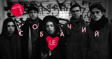 Собачий Lie - Рай