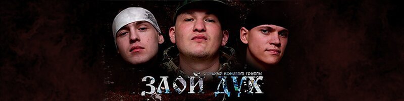Злой дух — Ангел
