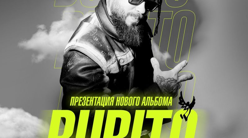 Burito - Небесный ампир