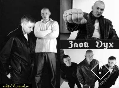 Злой дух — Город