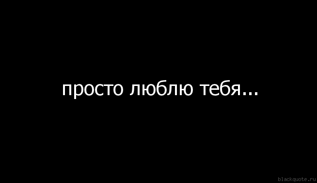 zotov - Просто я тебя люблю