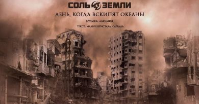 Соль земли — День когда вскипят океаны