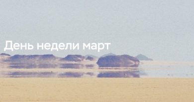 bohochic — День недели март