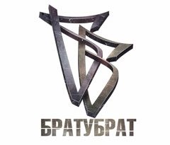 БРАТУБРАТ, ChipaChip, Kof — Хардкор