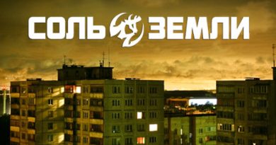 Соль земли feat. Нигатив — Игры тигров