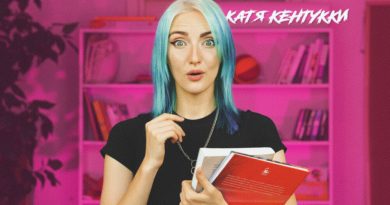 Катя Кентукки - 1 сентября