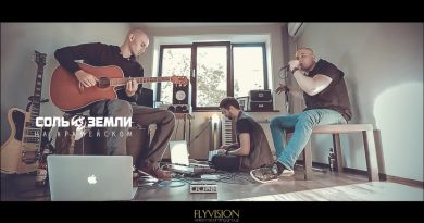 Соль земли — На арамейском