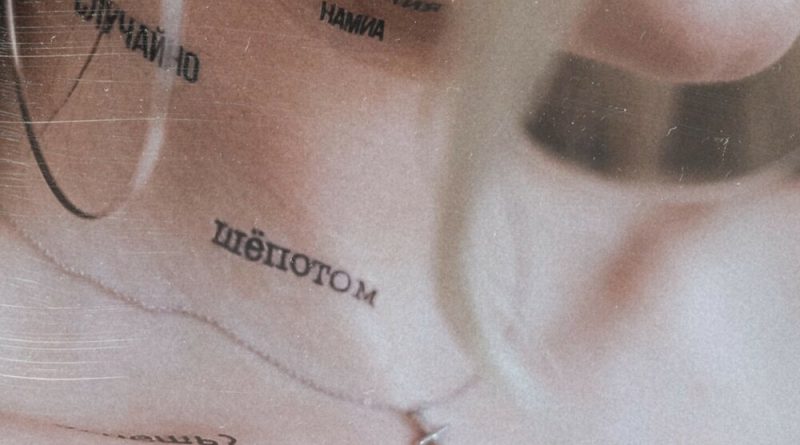 Namia – Фокус