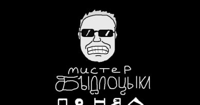 БЫДЛОЦЫКЛ — Понял